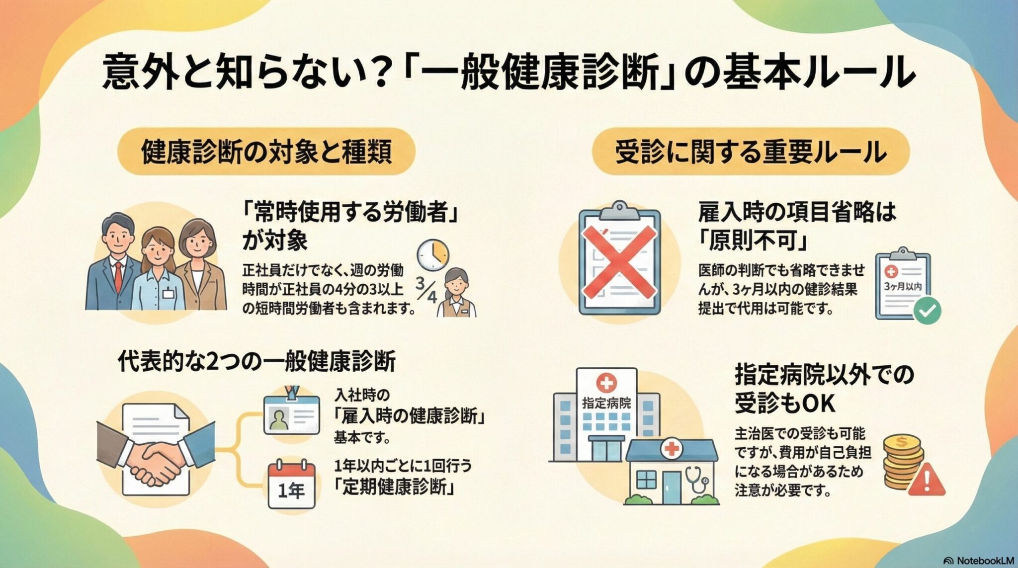 労働安全衛生法の健康診断①(一般健康診断)｜雇入時・定期健康診断の実施義務を解説
