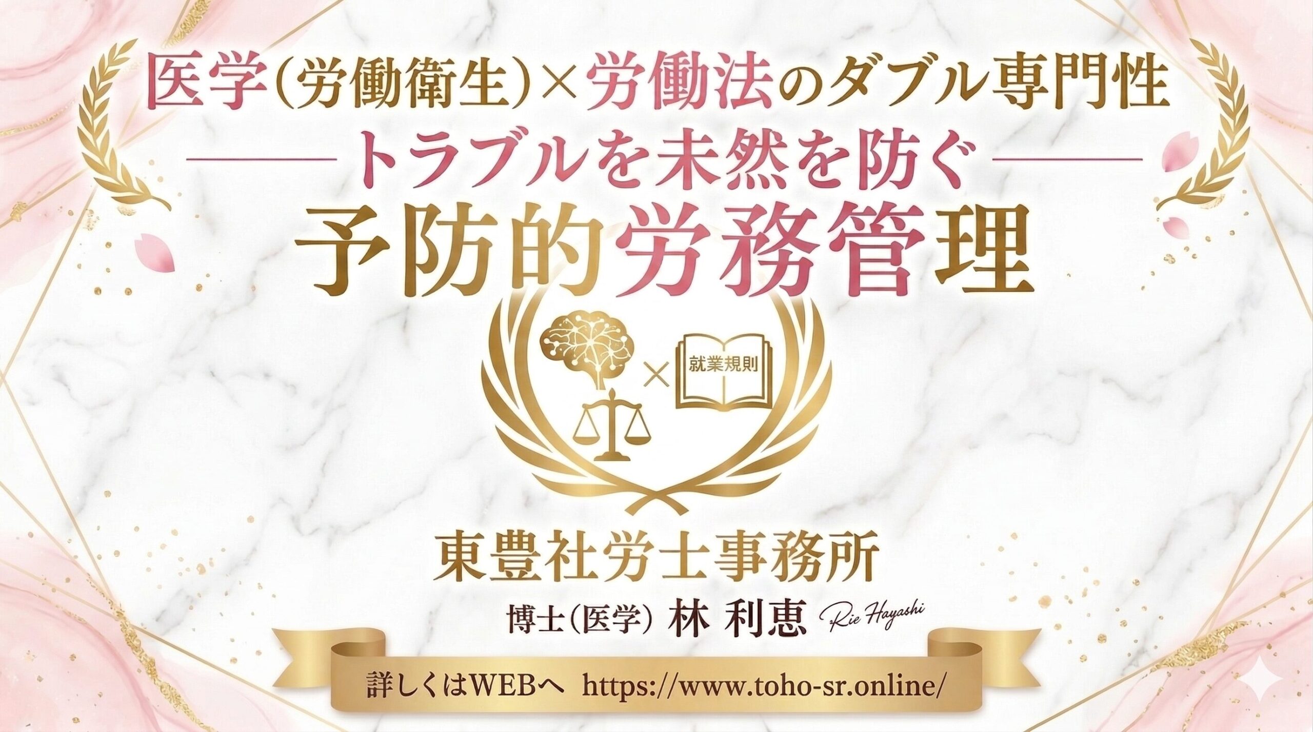 東豊社労士事務所