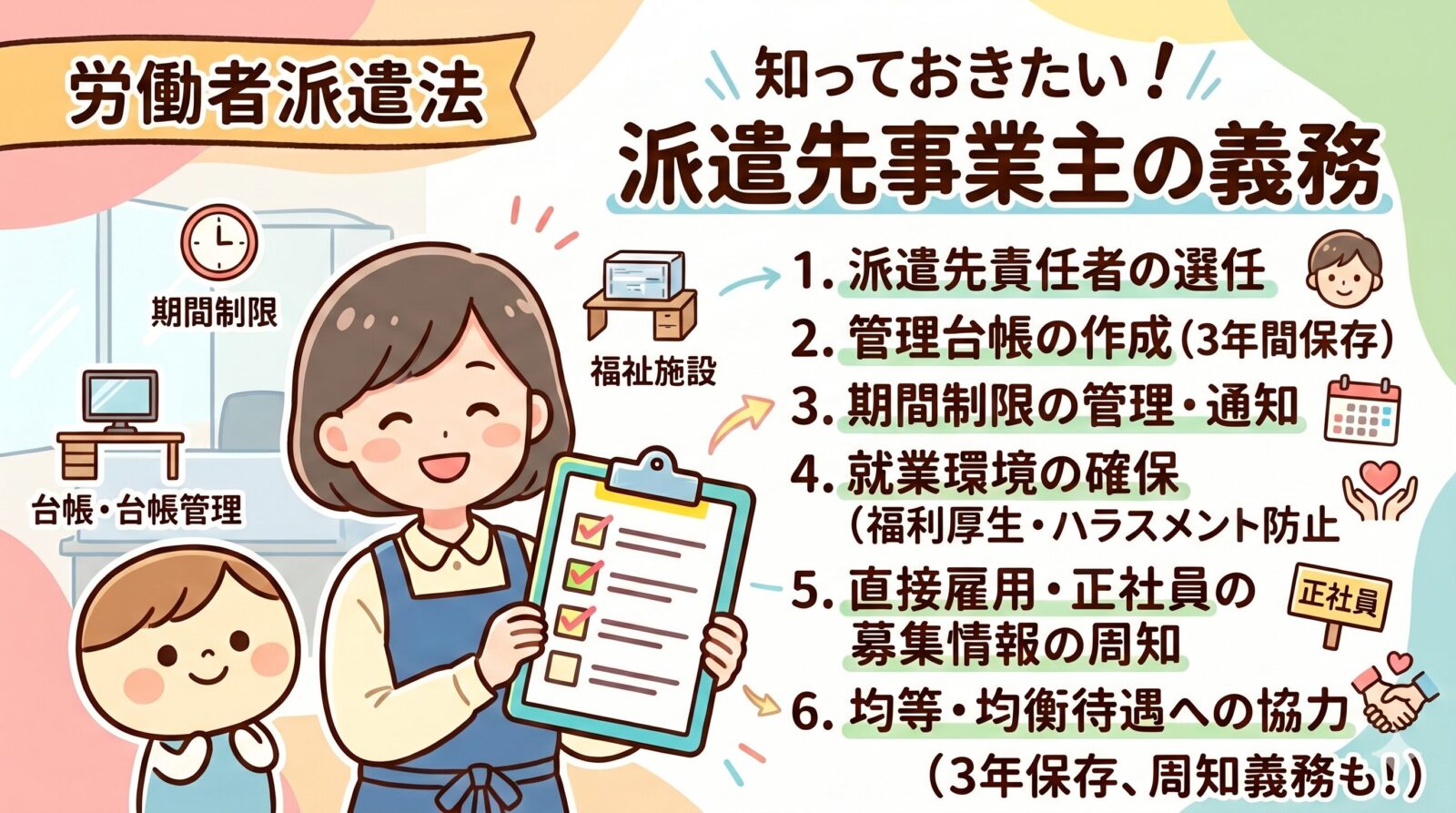 労働者派遣法｜派遣先事業主の義務を解説（責任者選任・抵触日通知・直接雇用措置）